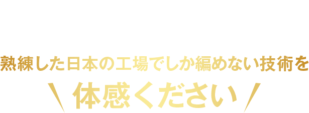 fresh  jacket 熟練した日本の工場でしか編めない技術を体感ください