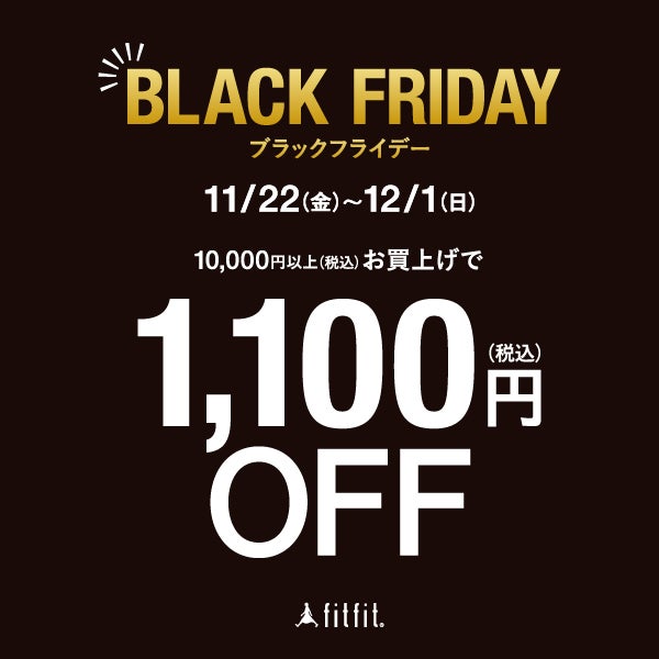 BLACK FRIDAY開催中