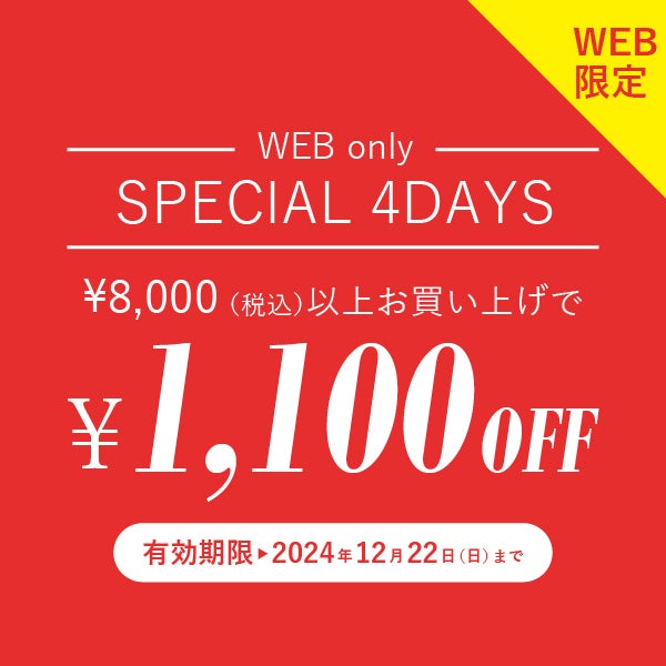 WEB限定 SPECIAL 4DAYS