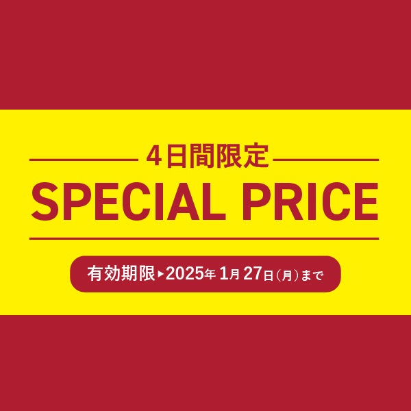 4日間限定スペシャルプライス