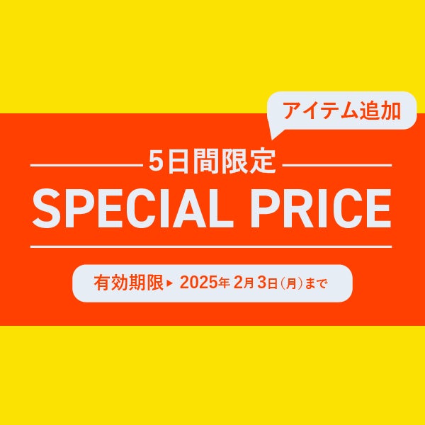 5日間限定スペシャルプライス