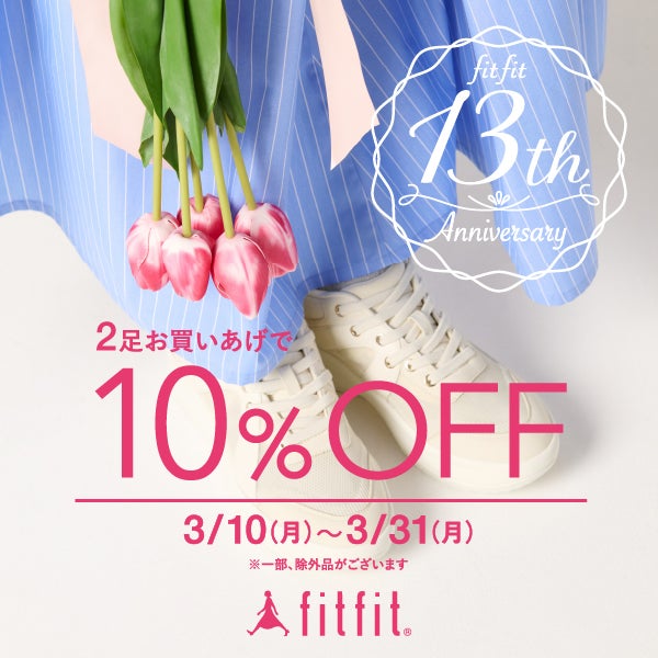 fitfit13th Anniversary 2足10%off