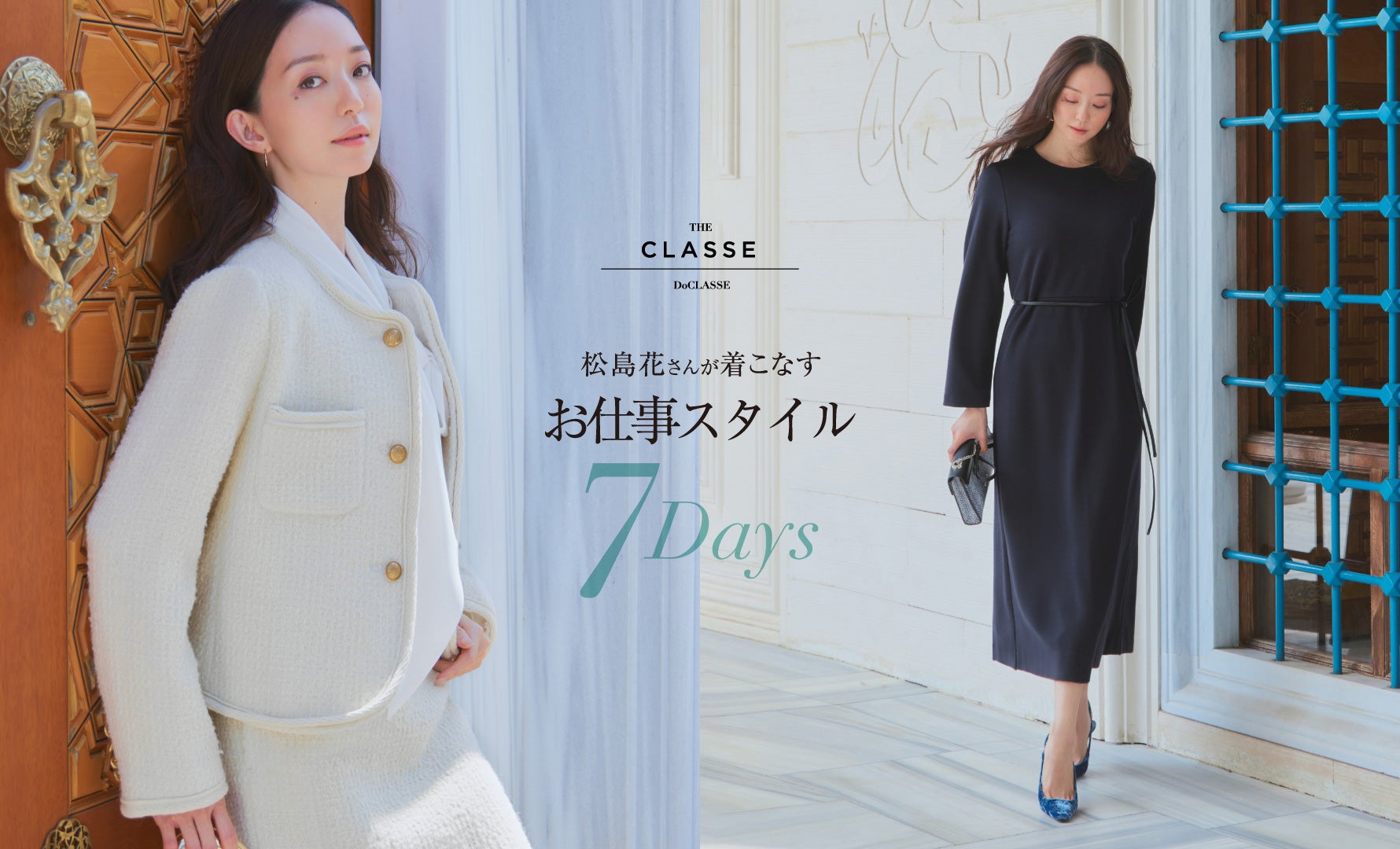 お仕事スタイル7days