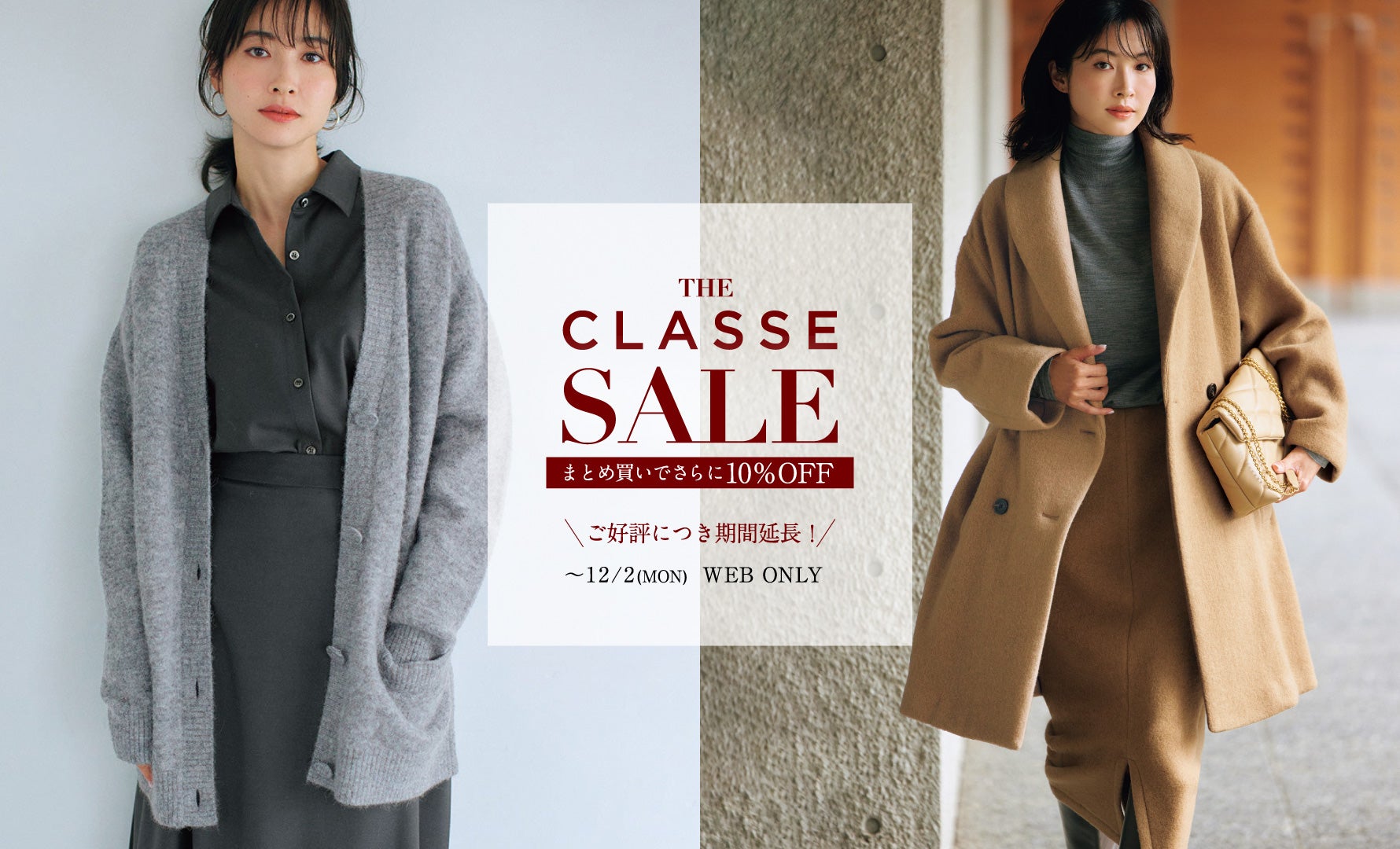 THE CLASSE SALE