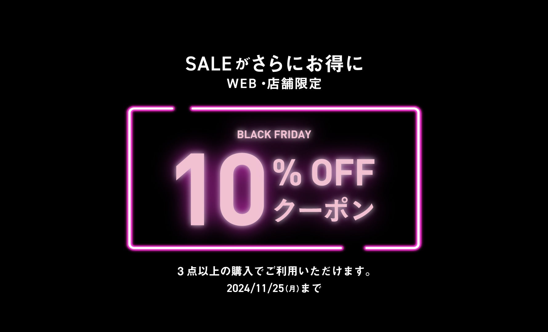 10％OFFクーポン