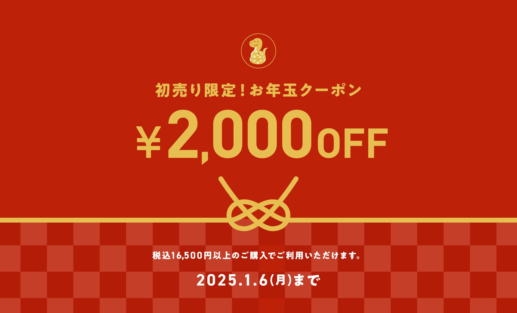 お年玉クーポン