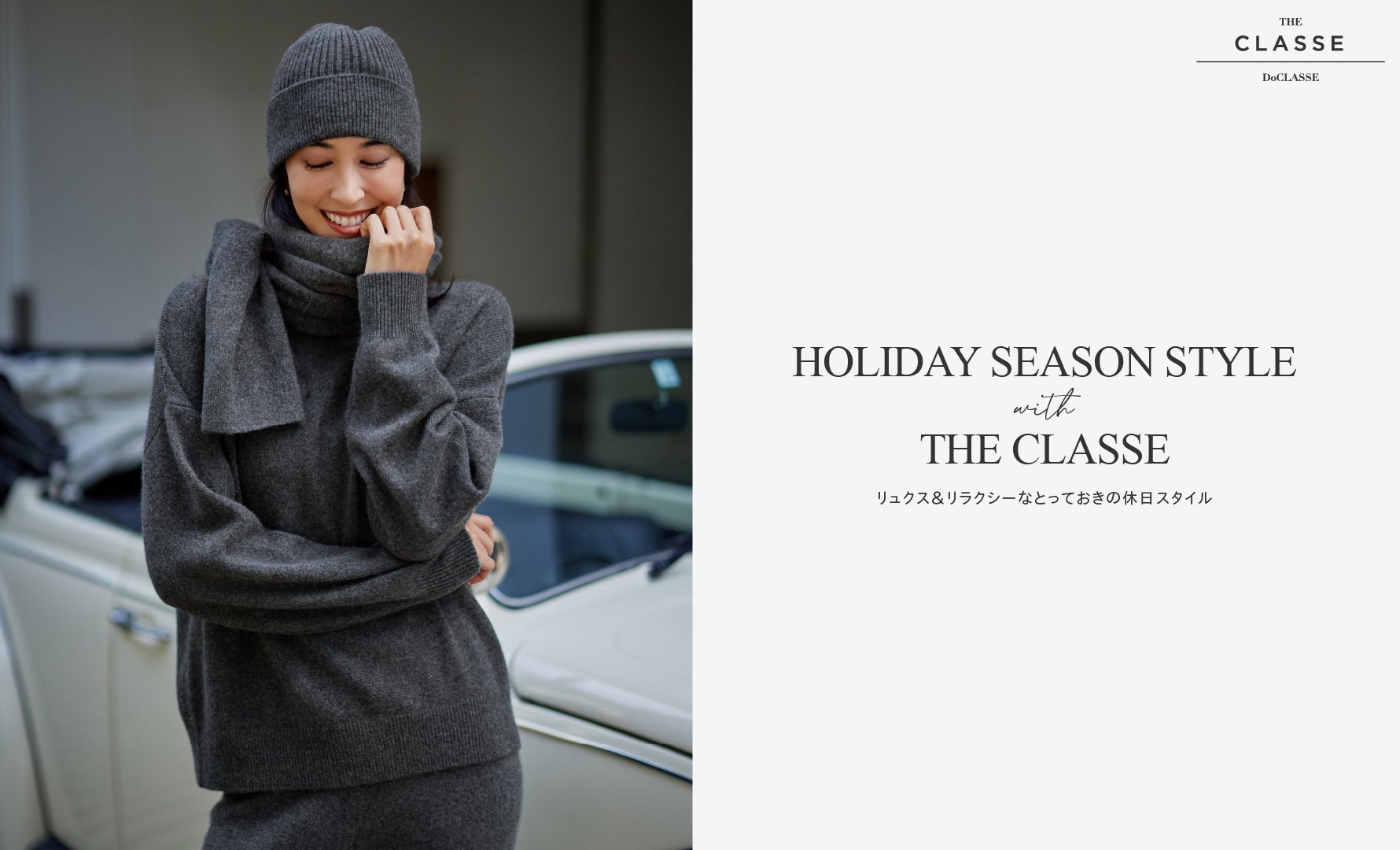 THE CLASSE HOLIDAY SEASON STYLE