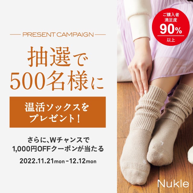 Nukleプレゼントキャンペーン/40代50代からのレディース・メンズ