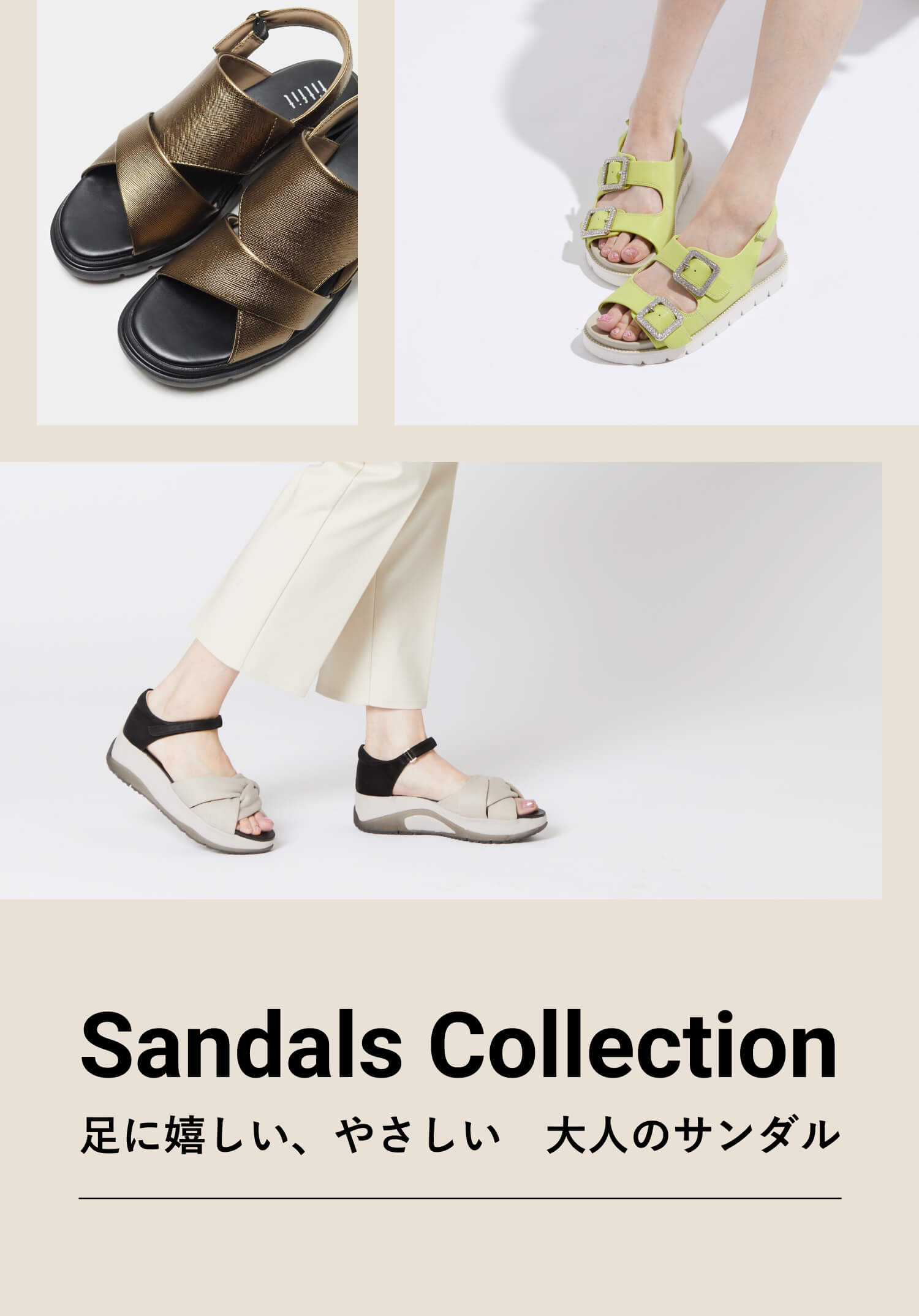 Sandals Collection 足に嬉しい、やさしい　大人のサンダル