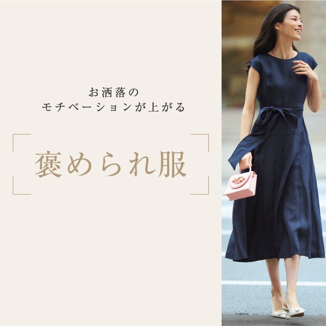 DoCLASSE(ドゥクラッセ)のレディース褒められ服/40代50代からの