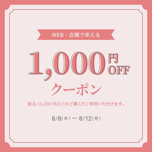 5日間限定！1,000円OFFクーポン/40代50代からのDoCLASSE公式通販