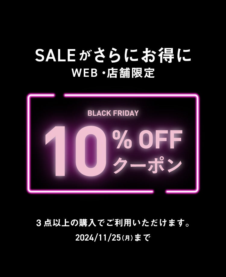 BLACK FRIDAY 10%OFFクーポン