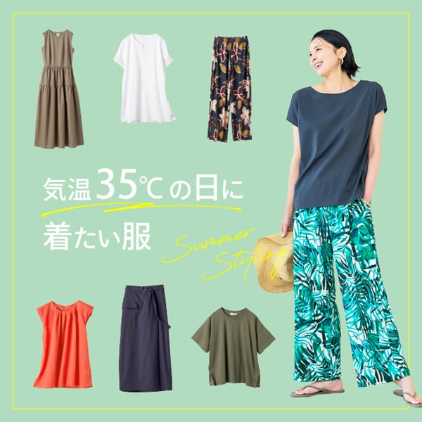 35℃の日に着たい服